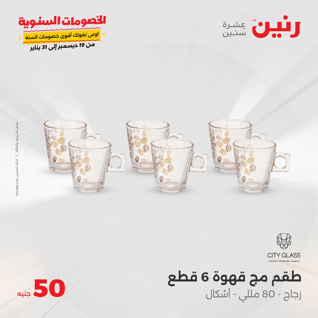 raneen offers from 15jan to 15jan 2025 عروض رنين من 15 يناير حتى 15 يناير 2025 صفحة رقم 15